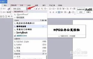 2016wps增加新字体 | WPS中字体添加使用新字体及修改字体