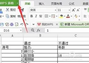 wps表格如何查看