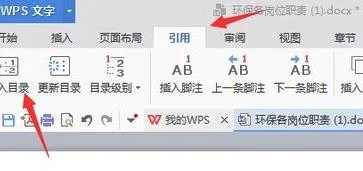 wps如何插入swot