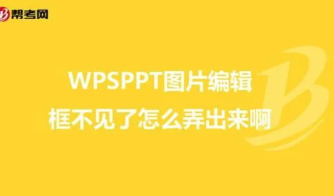 WPS幻灯片的边框如何快速设置