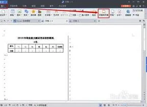 用wps2016制作试卷 | wps制作试卷