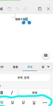 wps如何在字下加线