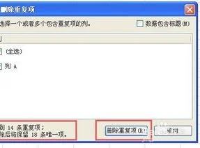 wps筛选重复项剔除 | wps表格筛选和删除重复项