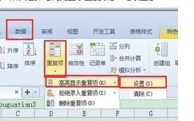 在wps中如何查找重复值