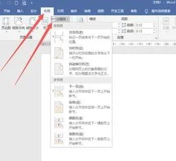 wps如何修改每个章节的页眉页脚