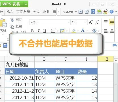 wps上下单元格如何跨列居中