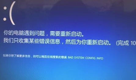 Win10系统出现蓝屏并且提示bad system config info该怎么办？