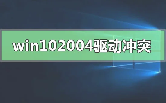 win102004cpu占用高怎么办win10200