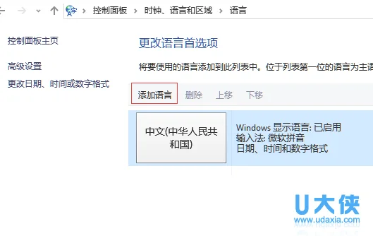 Win10系统下电脑玩游戏时切换输入