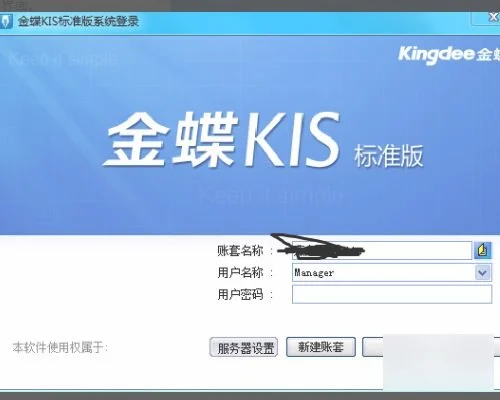 金蝶kis迷你版录入期初数