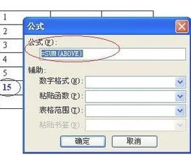 wps文字如何设置自动求和