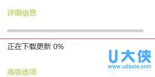 Windows 10更新系统时进度条显示0%