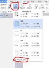 如何把wps页边距调为默认
