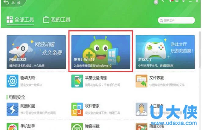 怎么用360升级win10？360免费升级win