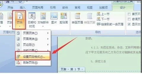 WPS中从第四页开始设置页码 | wps