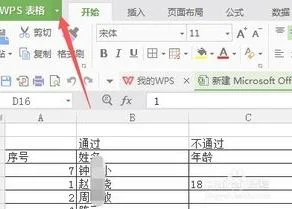 wps表格查看 | 在wps表格中查找