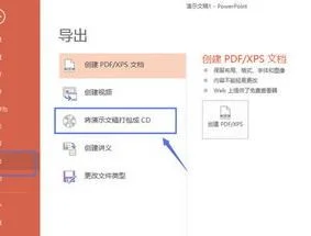 在WPS中ppt如何打包成CD