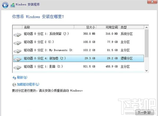 Win10安装教程选择安装分区