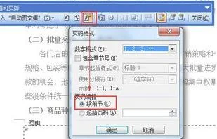 wps表格页脚页码如何连续