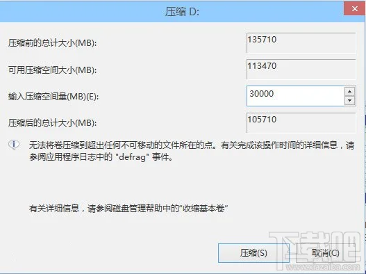 Win10安装教程分区2