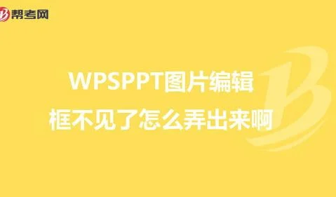 WPS幻灯片的边框快速设置 | wps演