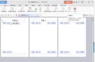 wps让两页的页眉不一样 | WPS中设