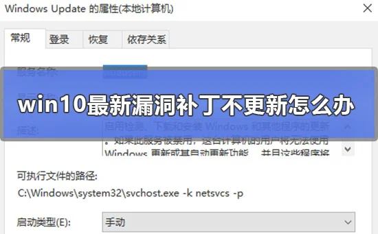 win10最新漏洞补丁不更新怎么办win