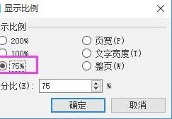 wps怎样显示比例如何调整大小