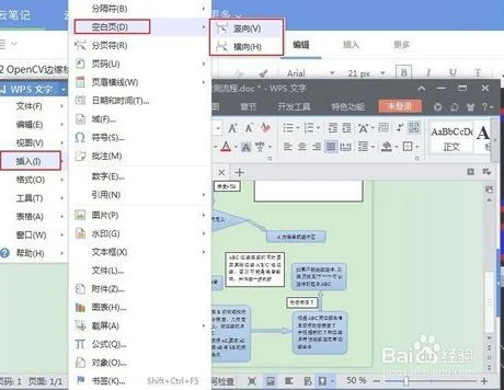 wps如何插入新文档