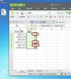 新版wps表格中如何算出龄