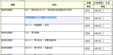 金蝶结转折旧费用操作过程