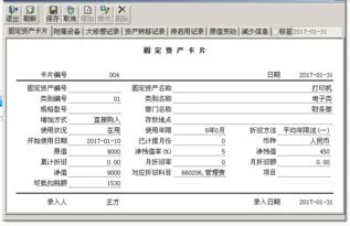 金蝶中建账固定资产如何录