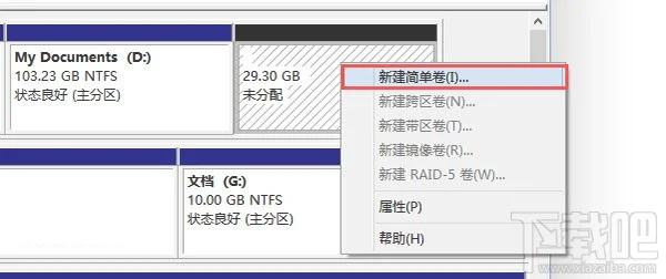 Win10安装教程新建分区