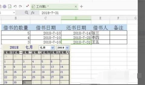 wps如何在表格中插入日历