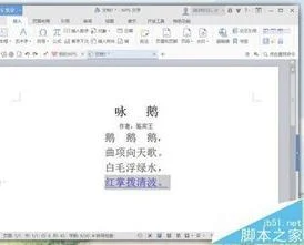 wps如何将下划线上面的字删除