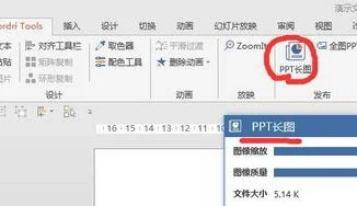 wps一张长图如何跨页显示