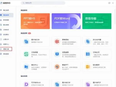 wps开启同步功能吗 | wps同步