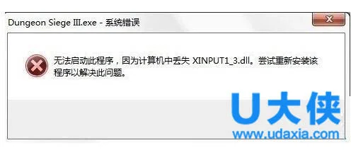 Win10系统提示丢失xinput13dll怎么