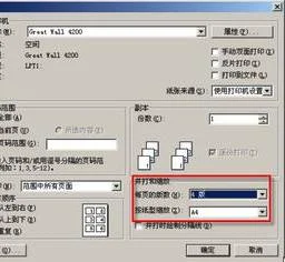 wps设置页面打印a4 | wps中将页面
