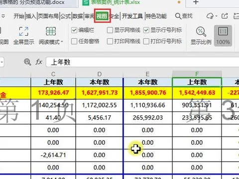 wps多页浏览6 | wps里面一页显示多