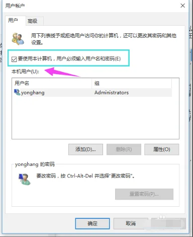 win10系统删除管理员账户密码的方