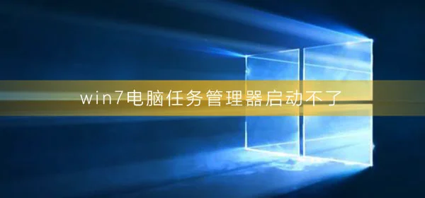 win10任务管理器怎么打开win10任务