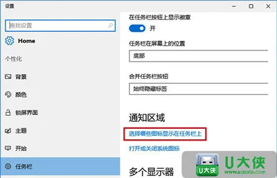 Windows10系统任务栏通知小图标异常的通用解决办法