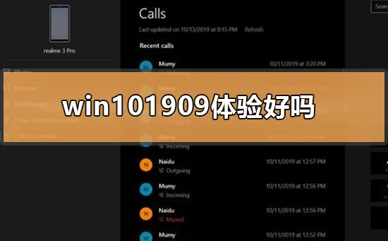 win101909体验好吗win101909用户体验点评 | win101909流畅吗