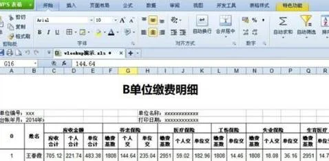 Wps电子表格如何刷新数据