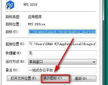 wps的图标更换 | 更改wps图标