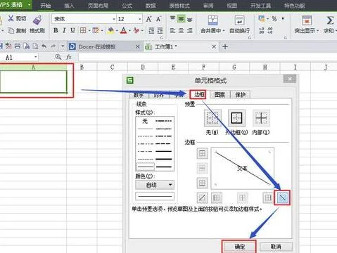 WPS表头如何制作