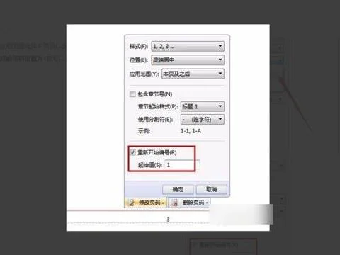 修改wps页码超连接 | WPS改页码