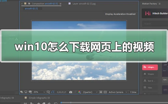 win10怎么下载网页上的视频win10下载网页上视频的方法