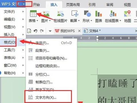 wps如何设置竖排横向文字